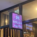 명동칼국수샤브샤브 | 판교 명동칼국수 샤브샤브 후기