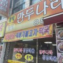 만두나라김밥마을 이미지