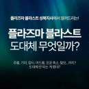 동대문피부관리 &lt; 김선희피부S라인뷰티샵 &gt; 플라즈마 관리 후기
