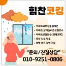 대림2차아파트경로당 | 서울 마포 대림2차 아파트 실리콘 코킹 후기..