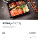 육회야문연어 이미지