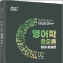 2027 이동걸 중등임용 전공영어 개념에서 완성까지 이동걸 영어학 02 음운론 형태.화용론/이동걸/법률저널 이미지
