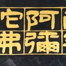누하경로당 네이버블로그