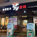 춘천명가닭갈비 - 중구 남대문로 25-15 | 구래동 닭갈비 맛집 춘천명가 닭갈비 치즈사리까지 솔직후기
