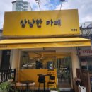 24시무인 상냥한카페 이매점 | 24시무인 상냥한카페, 이매점