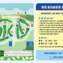 화정파크골프장 서울경제