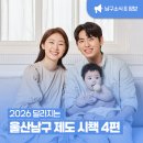울산광역시 남구 신정2동 행정복지센터 | 2026 달라지는 울산 남구 제도 시책 총정리｜4편 '보건·복지·교육' 한눈에