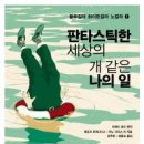 퐁퐁달리아 이미지