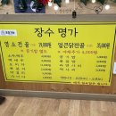 장수명가
