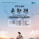 춘향전 이미지