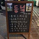 동녘 | [광주 동구] 분위기좋은 동명동술집 동명동맛집 광주동명동술집 &#34;동녘&#34; 솔직 후기