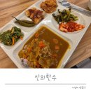 골프죤지축 | 지축역맛집 신의한수 한식뷔페 가성비 후기