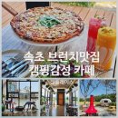 (주)티피디자인 | 속초 심플레이스, 애견동반 가능 캠핑감성 브런치카페