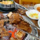 향토 | 포천갈비 맛집 서비스메뉴 후기ㅣ원조향토이동갈비