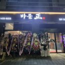정한우 - 동대문구 | [내포]바를정한우정육식당 삼겹살맛집 내돈내산 솔직후기