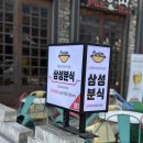 아이와 함께하는 퍼지지 않는 분식집 떡볶이 만들기 | 코엑스 즉석떡볶이 삼성동 삼성분식 농심 콜라보 내맘대로 라면 만들기