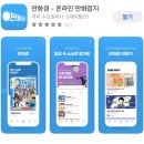 ✨웹툰 쳐돌이의 만화경 웹툰 추천✨ 이미지