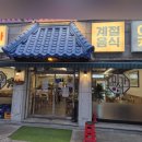 영광횟집 | 광주 상무지구 미식가 이모카세 저녁 맛집 치평동 회식 추천