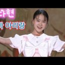 김다현 - 엄마아리랑 가요무대 이미지