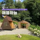 해뜰하늘펜션 이미지