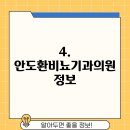 안도환비뇨기과 이미지