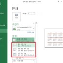 [엑셀] 인쇄영역 설정으로 출력하기! 이미지