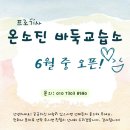 온소진바둑교습소 이미지