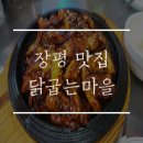 닭굽는마을 이미지