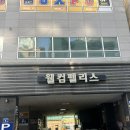 웰펠