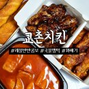 교촌치킨 안행점 이미지