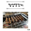 창성꼬치튀김 이미지