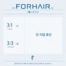 포헤어의원 이미지