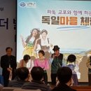독일마을행복공동체영농조합법인 이미지