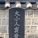 ♡ 영월 단종의 "장릉 및 관풍헌" 사진!!! 이미지