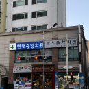 한림정형외과의원 이미지