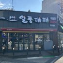 일품대패 평화점 이미지