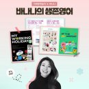 잉글리쉬윈도우어학원 | 어학원 강사 트레이닝 2주 후기