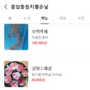 중앙동참치좋은날 이미지