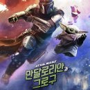 따블 컴퍼니 | 만달리안과 그로구 : 스타워즈 몰라도 본 후기 아이맥스, 베이비요다 영화, 만달로리안 얼굴