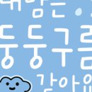 구름둥둥