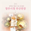 청주시청밀면 부산면장 밀면세트 수육과 만두 후기