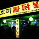 호미불닭발 이미지