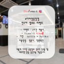 디아망 30분 할인받는 법!!!