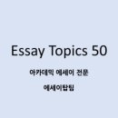 에세이 쓰기 이미지
