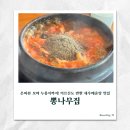 뽕나무집 | [공지] [군산 뽕나무집] 은파뷰 보며 식사 어르신과 방문하기 좋은 새우매운탕 맛집!