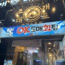 OK도매횟집 - 북구 금곡동 | 광안리 Ok도매횟집 솔직후기|광안리 횟집 찐맛집 추천