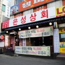 은성상회