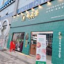 육고봉시흥능곡역점 이미지