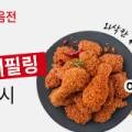 멕시카나치킨 전포점 이미지