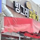 빙그레꽈배기 이미지